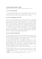 드라마를 통해 본 브라질 사회와 문화-8