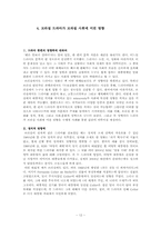 드라마를 통해 본 브라질 사회와 문화-13