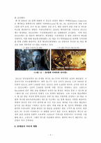 [뉴미디어] 3D-TV 현황, 전망 및 활성화 선결과제-10