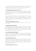 LH 한국토지주택공사를 통해 본 현 정부의 공기업 선진화 방안-8