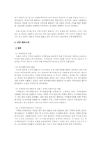 LH 한국토지주택공사를 통해 본 현 정부의 공기업 선진화 방안-11