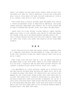 LH 한국토지주택공사를 통해 본 현 정부의 공기업 선진화 방안-15