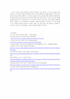LH 한국토지주택공사를 통해 본 현 정부의 공기업 선진화 방안-16