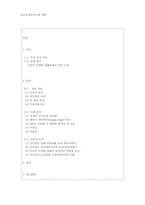 [사생활침해] 공인에 대한 언론의 보도-2