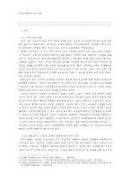 [사생활침해] 공인에 대한 언론의 보도-3