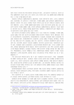 [사생활침해] 공인에 대한 언론의 보도-4