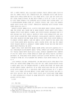[사생활침해] 공인에 대한 언론의 보도-5