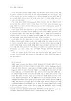 [사생활침해] 공인에 대한 언론의 보도-9