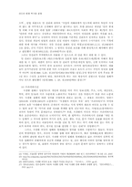 [사생활침해] 공인에 대한 언론의 보도-11