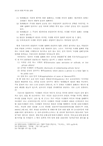 [사생활침해] 공인에 대한 언론의 보도-12