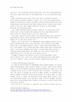 [사생활침해] 공인에 대한 언론의 보도-14
