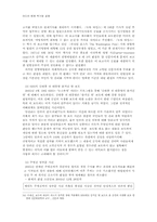 [사생활침해] 공인에 대한 언론의 보도-15