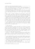[사생활침해] 공인에 대한 언론의 보도-16