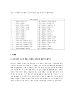 장애인정책 예산안 문제점 및 개선방안-8