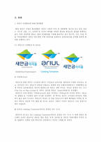새만금 관광홍보에 대한 현재현황 문제점, 활성화 방안-5