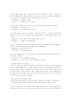사이코패스를 통한 커뮤니케이션의 이해-6