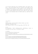 사이코패스를 통한 커뮤니케이션의 이해-15