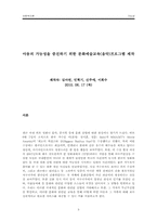 [아동복지] 아동의 가능성을 증진하기 위한 문화예술교육(음악)프로그램 제작-3