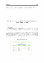[아동복지] 아동의 가능성을 증진하기 위한 문화예술교육(음악)프로그램 제작-18