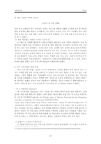[아동복지] 아동의 가능성을 증진하기 위한 문화예술교육(음악)프로그램 제작-20