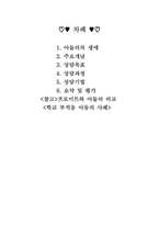 아들러 Adler 개인심리학적 상담-2