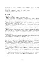 아들러 Adler 개인심리학적 상담-7