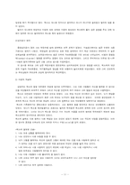 아들러 Adler 개인심리학적 상담-13