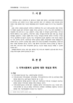 네트워크에 기반한 지역복지실천사례 -아동복지 실천사례 드림스타트사업-2
