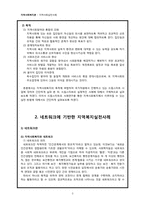 네트워크에 기반한 지역복지실천사례 -아동복지 실천사례 드림스타트사업-3