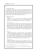 네트워크에 기반한 지역복지실천사례 -아동복지 실천사례 드림스타트사업-4