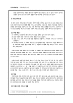 네트워크에 기반한 지역복지실천사례 -아동복지 실천사례 드림스타트사업-5
