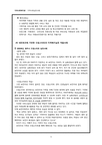 네트워크에 기반한 지역복지실천사례 -아동복지 실천사례 드림스타트사업-8