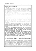 네트워크에 기반한 지역복지실천사례 -아동복지 실천사례 드림스타트사업-9