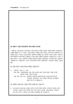 네트워크에 기반한 지역복지실천사례 -아동복지 실천사례 드림스타트사업-11