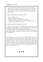 네트워크에 기반한 지역복지실천사례 -아동복지 실천사례 드림스타트사업-12