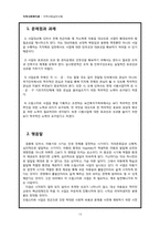 네트워크에 기반한 지역복지실천사례 -아동복지 실천사례 드림스타트사업-13