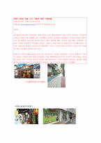 서울시 외국인 이주자의 분포변화와 주거지 분화-6
