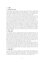 [지방자치론] 지방자치단체 단체장 선거 -경기도지사 선거-2
