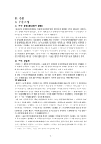 [지방자치론] 지방자치단체 단체장 선거 -경기도지사 선거-3