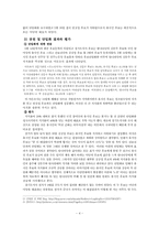 [지방자치론] 지방자치단체 단체장 선거 -경기도지사 선거-4