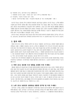 [지방자치론] 지방자치단체 단체장 선거 -경기도지사 선거-7