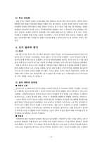 [지방자치론] 지방자치단체 단체장 선거 -경기도지사 선거-9