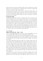[지방자치론] 지방자치단체 단체장 선거 -경기도지사 선거-10