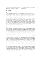 [지방자치론] 지방자치단체 단체장 선거 -경기도지사 선거-11