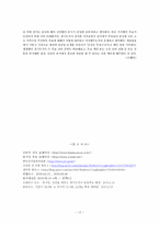 [지방자치론] 지방자치단체 단체장 선거 -경기도지사 선거-12