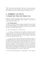 [커뮤니케이션 이론] 의제설정-4