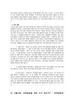 [커뮤니케이션 이론] 의제설정-6
