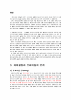 [커뮤니케이션 이론] 의제설정-7