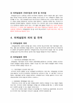 [커뮤니케이션 이론] 의제설정-9