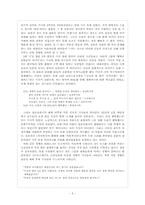 [현대문화론] `스포츠` 민족주의와 20대 `여성` -WBC 한일전-5